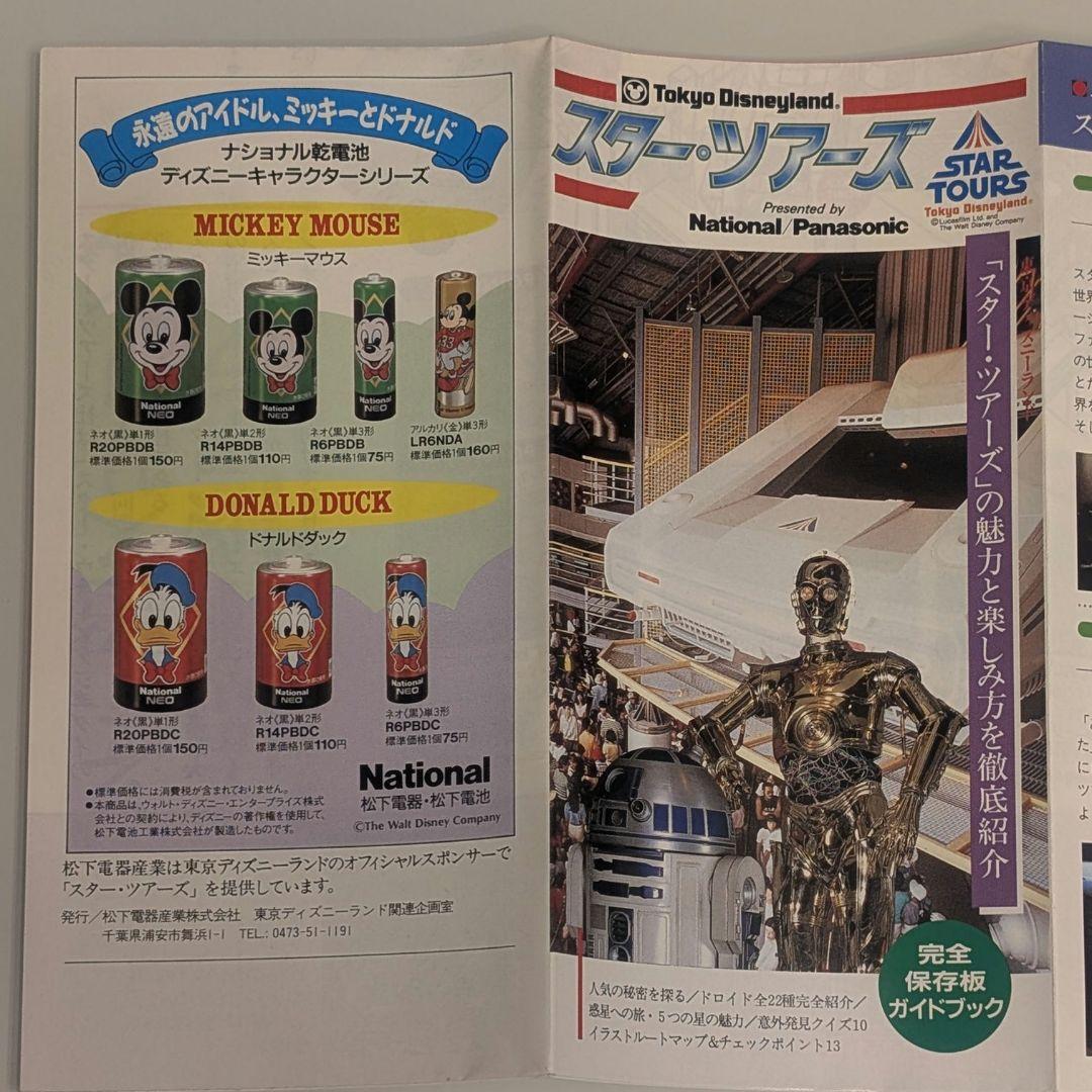 東京ディズニーランド スターツアーズ スターウォーズ ガイドブック 東京ディズニーランド スターツアーズ スターウォーズ ガイドブック