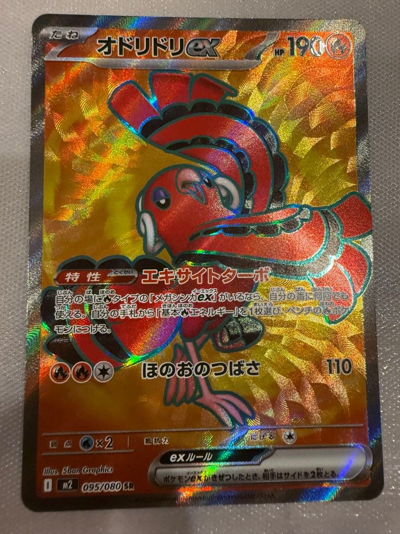 メガリザードンXex SAR [M2 110/080] インフェルノX おまけ付