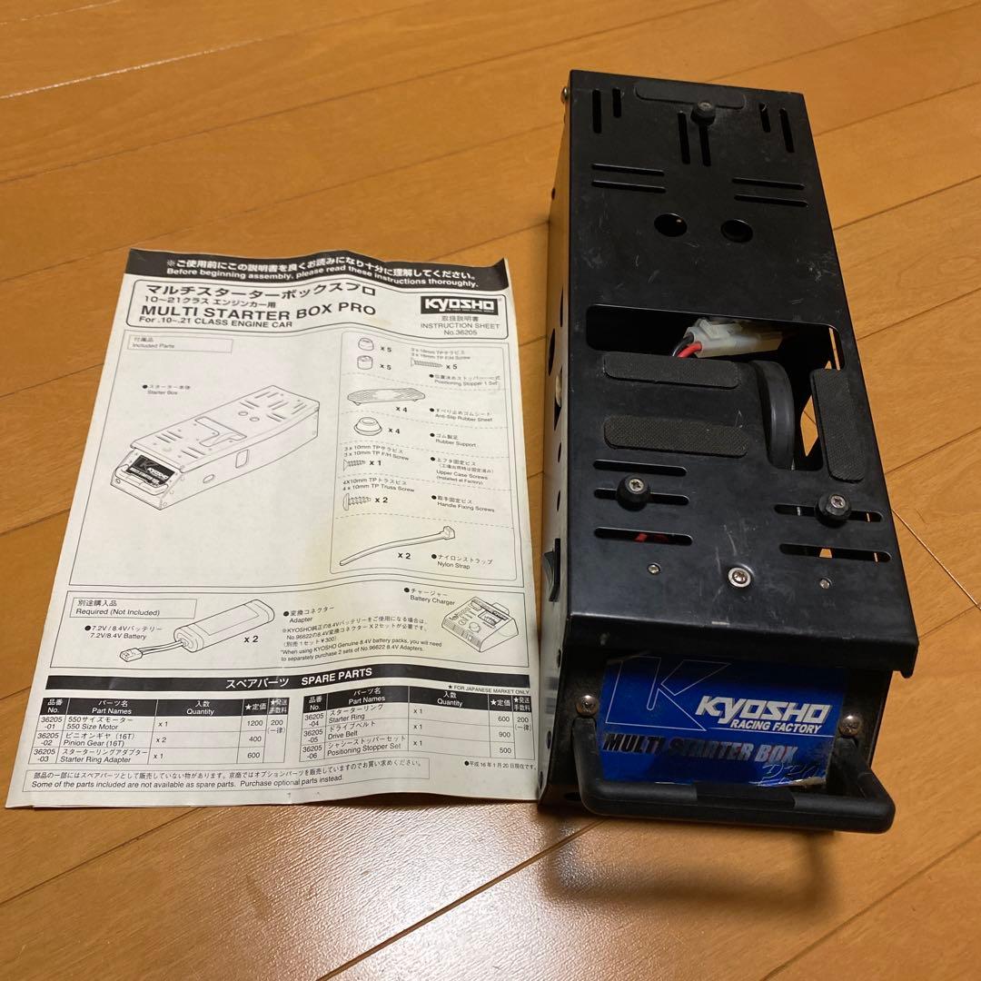 京商マルチスターターボックスプロ - メルカリ