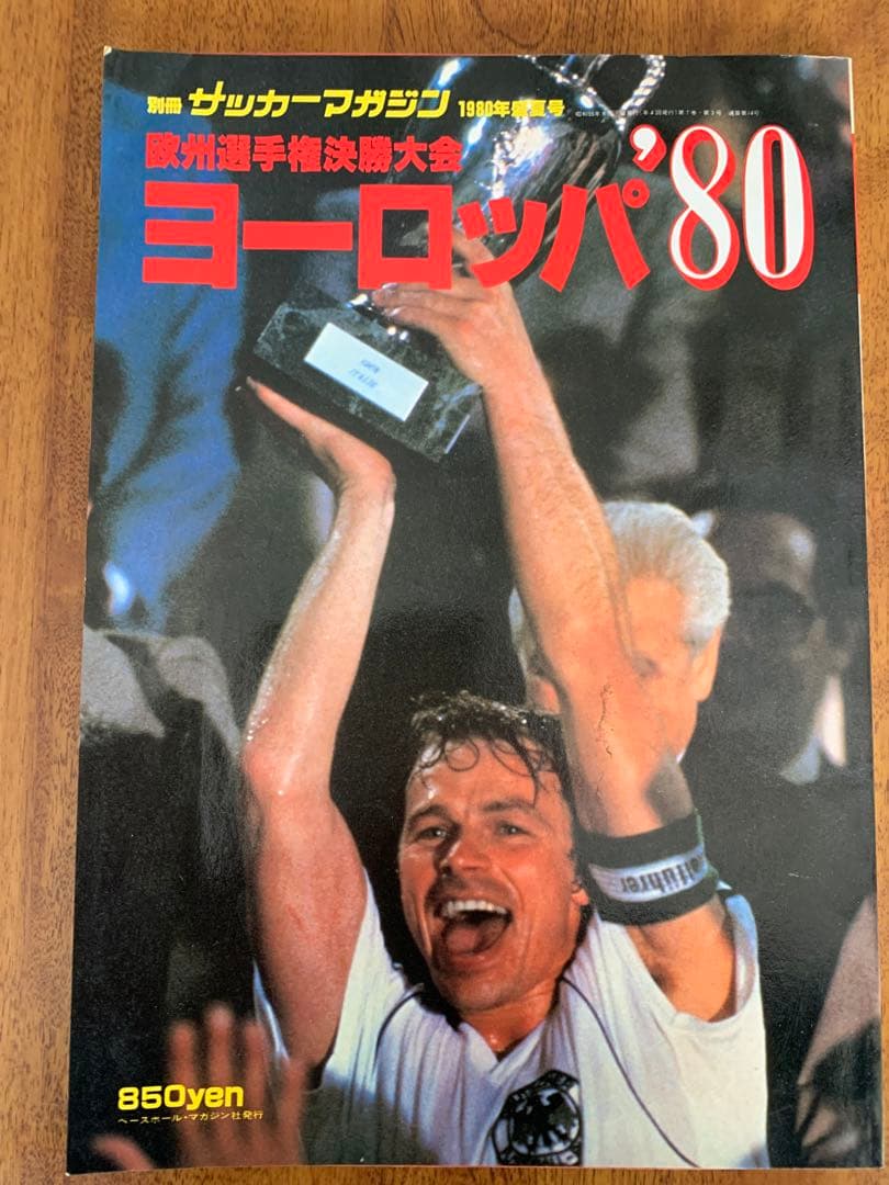 レア 美品 欧州選手権イタリア'80 別冊サッカーマガジン1980年盛夏号 別冊サッカー・マガジン 1990年初夏号 チャオ！イタリア'90 イタリア
