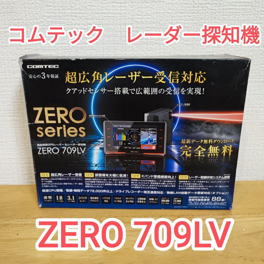 リコール対応済み】コムテック GPSレーダー探知機 ZERO 709LV