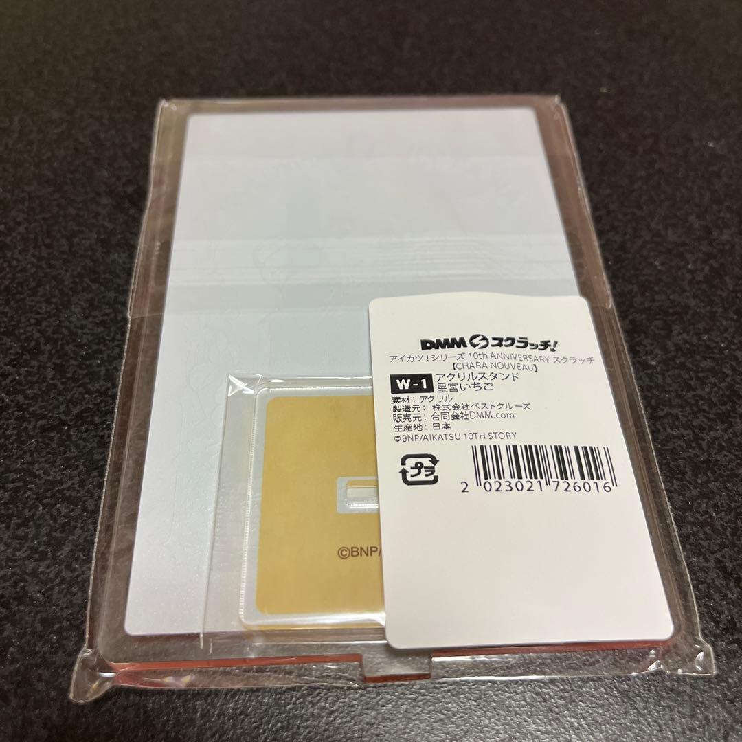 アイカツ DMMスクラッチ Wチャンス賞 星宮いちご