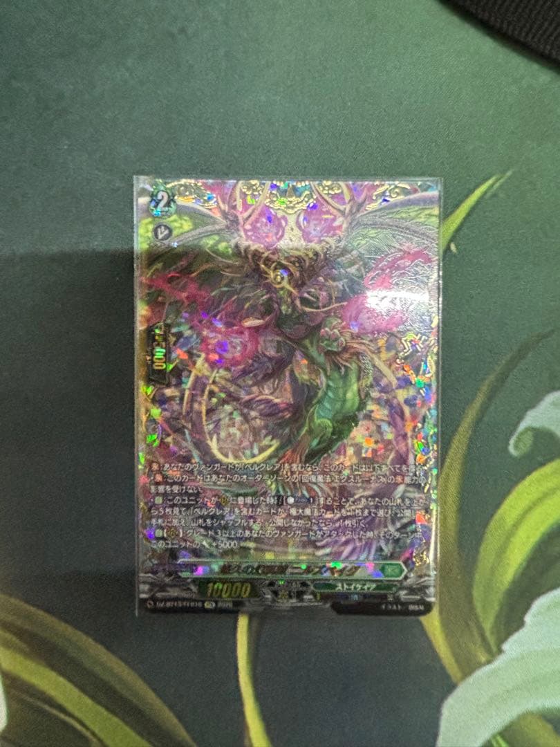 ヴァンガード 幻真星戦 悠久の幻真獣 ニルズベイグ FFR - メルカリ