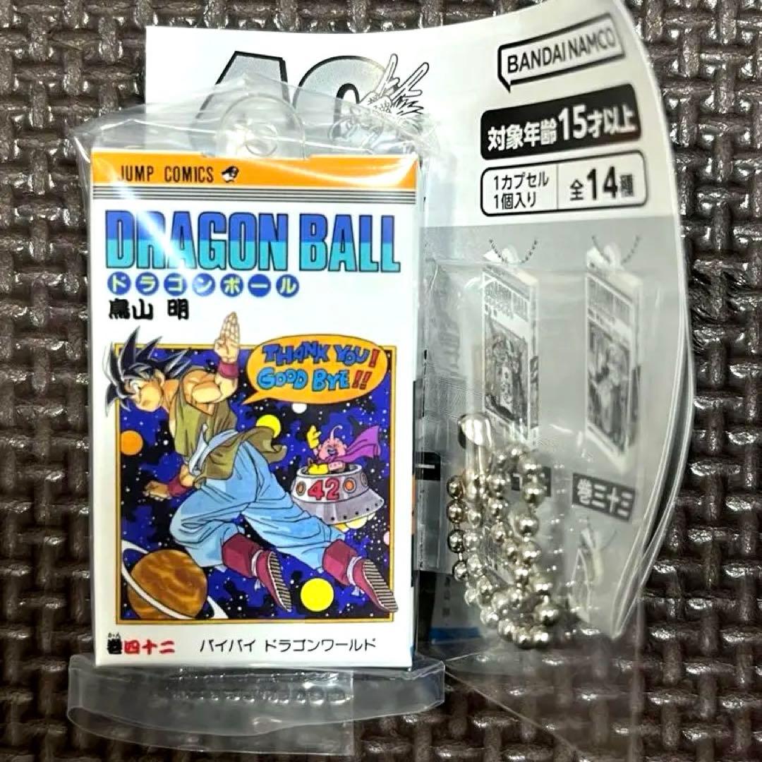 メルカリ便】ドラゴンボール コミックスチャームコレクション 42巻 四