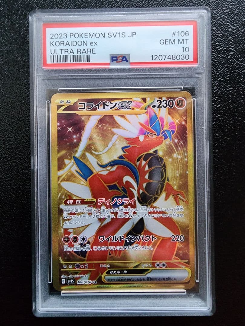 ミライドンex コライドンex UR PSA10 - メルカリ