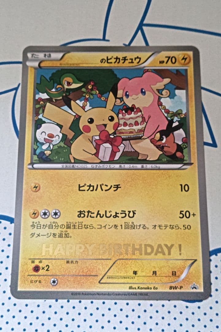 ピカチュウ ジャンボカード　お誕生日　セット