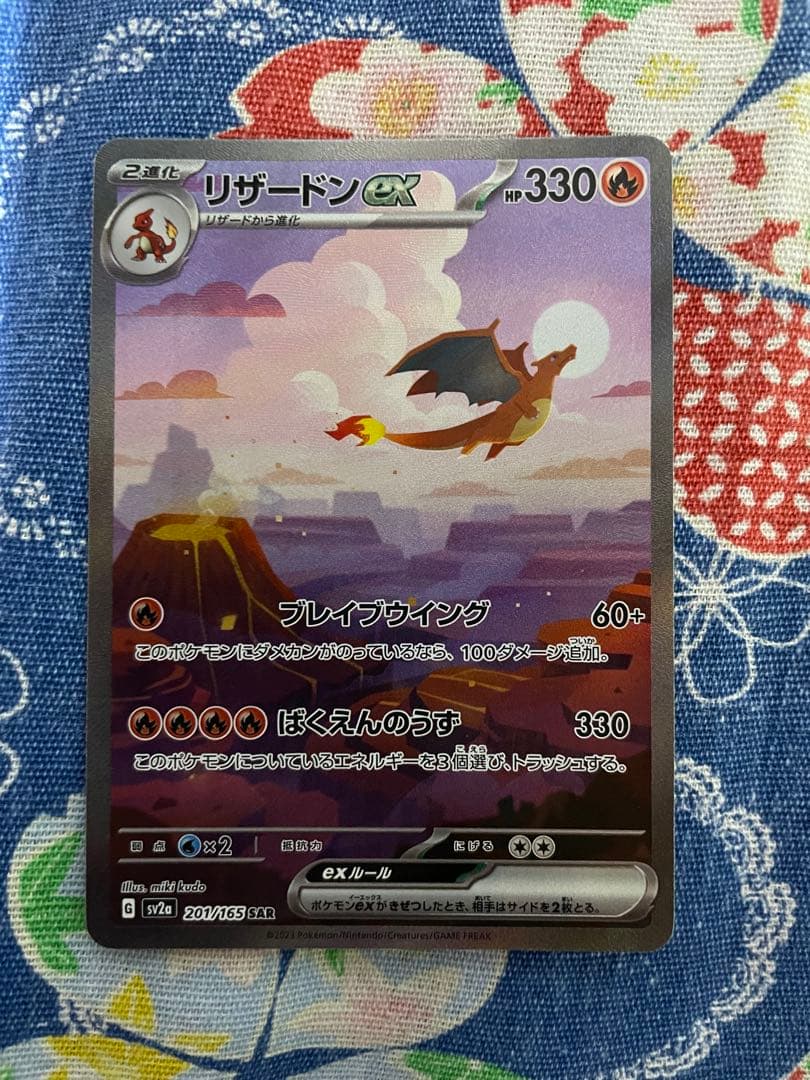 リザードンex SAR SV2a ポケモンカード151 201/165 - メルカリ