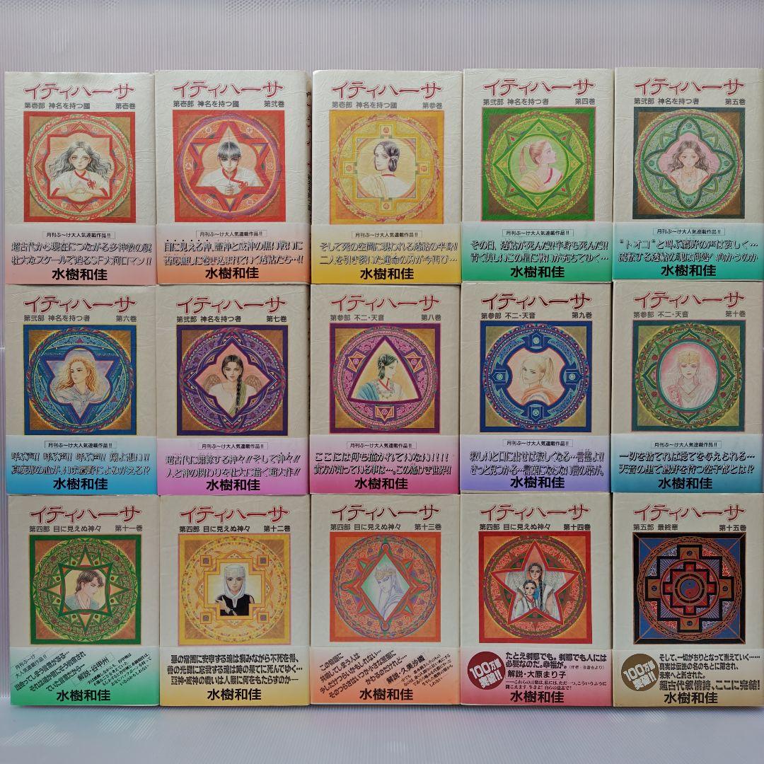 イティハーサ】豪華本 全巻セット 帯付き - メルカリ
