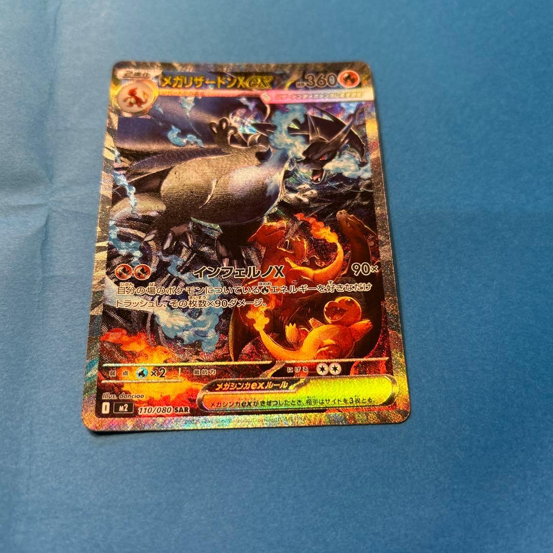 【美品】メガリザードンex SAR インフェルノX ポケモンカード ポケカ