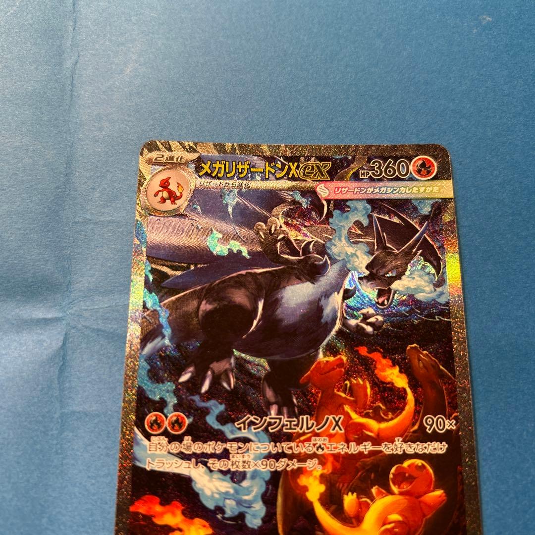 【美品】メガリザードンex SAR インフェルノX ポケモンカード ポケカ