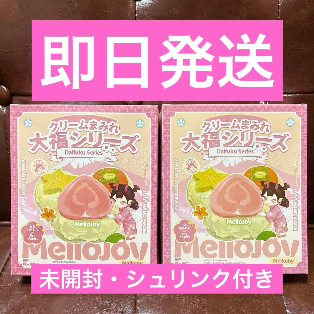 Mellojoy メロジョイ スクイーズ 大福 新品 未開封 シュリンク付き