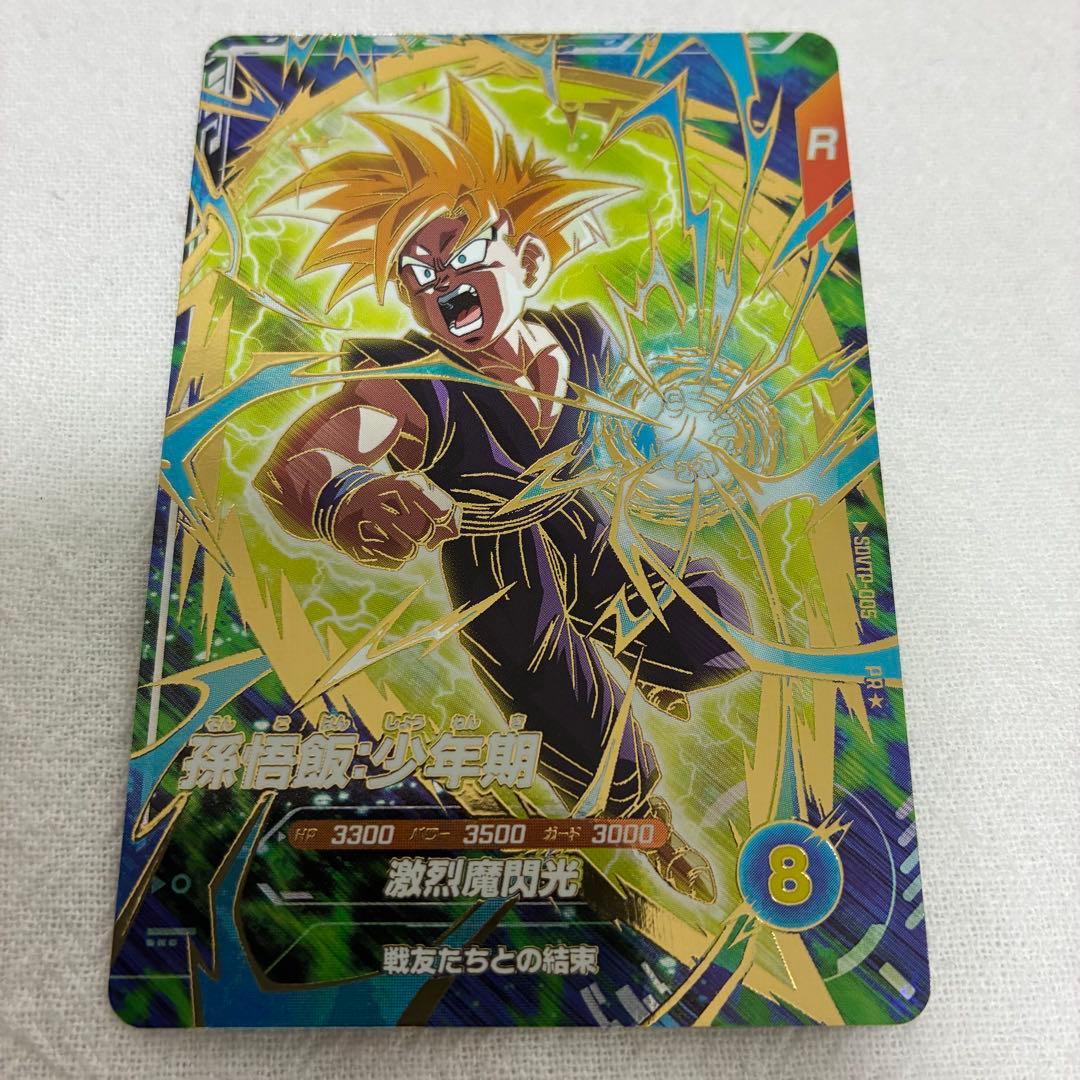 ドラゴンボール スーパーダイバーズ 孫悟飯 少年期 SDVTP-005 パラレル