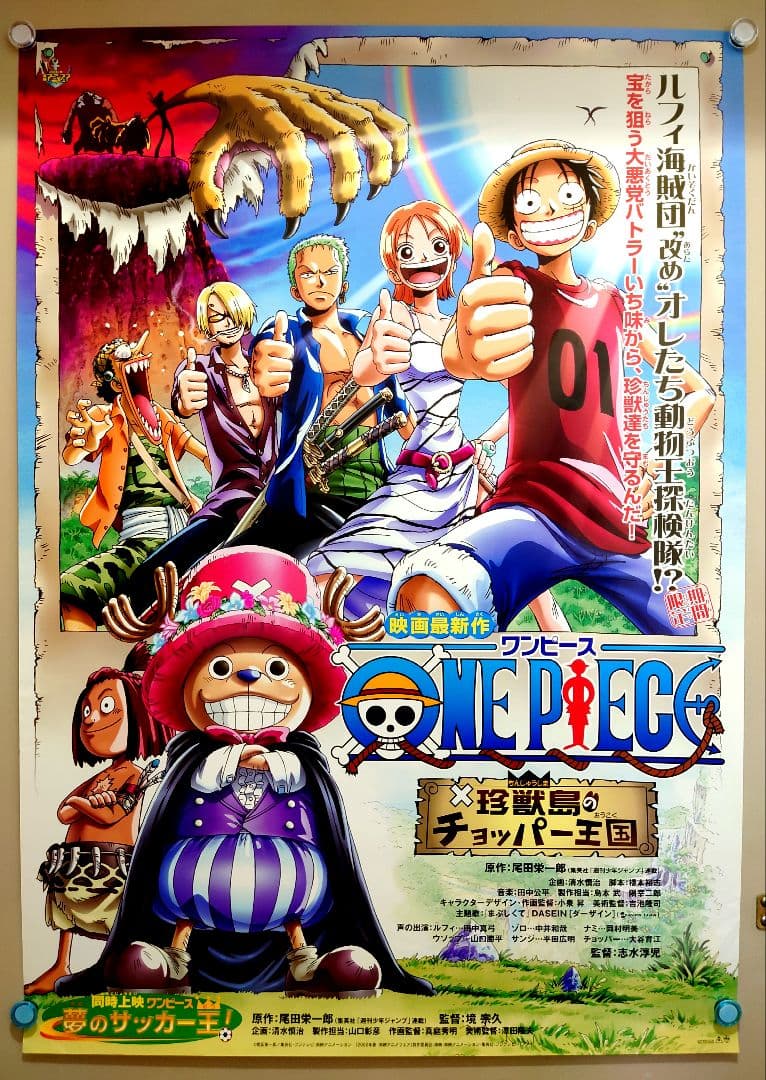 貴重 レア ONE PIECE ワンピース 珍獣島のチョッパー王国 ポスター