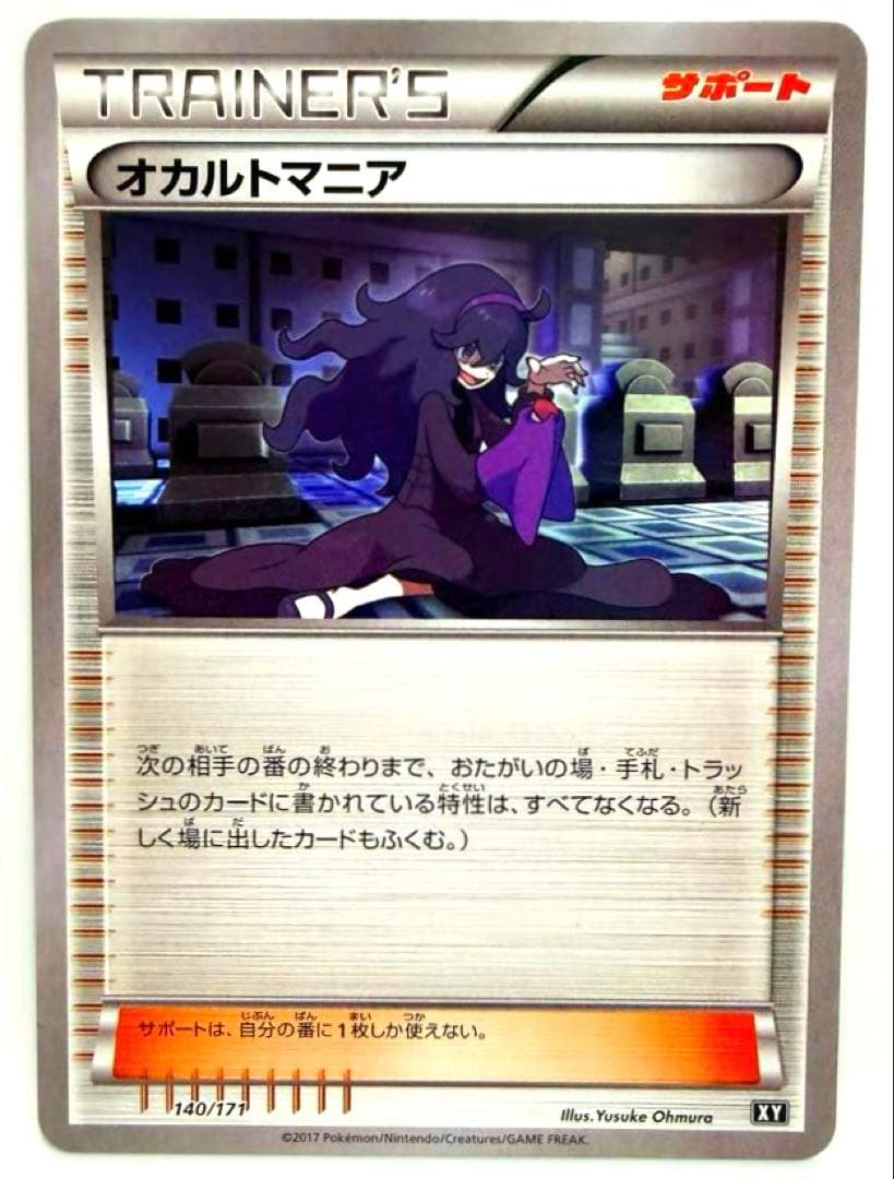 ポケモンカード オカルトマニア THE BEST OF XY 140/171 - メルカリ