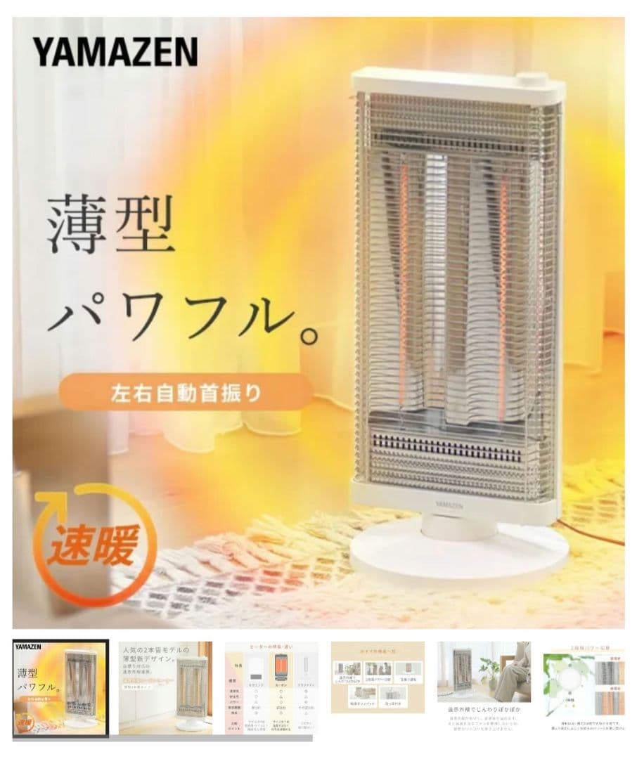 【今期購入】YAMAZEN DC-Y09 電気ヒーター 900W Amazon | [山善] 遠赤外線 カーボンヒーター 左右自動首振り (900W