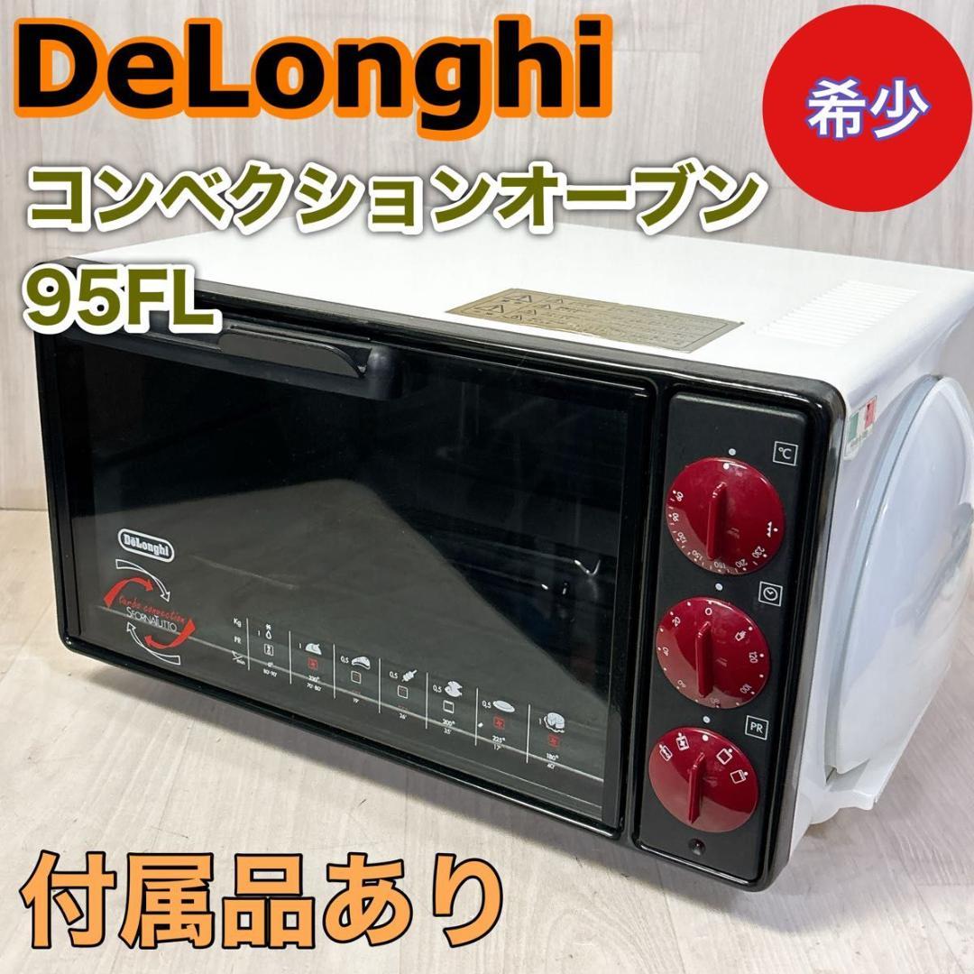 希少】DeLonghi コンベクションオーブン 95FL - メルカリ