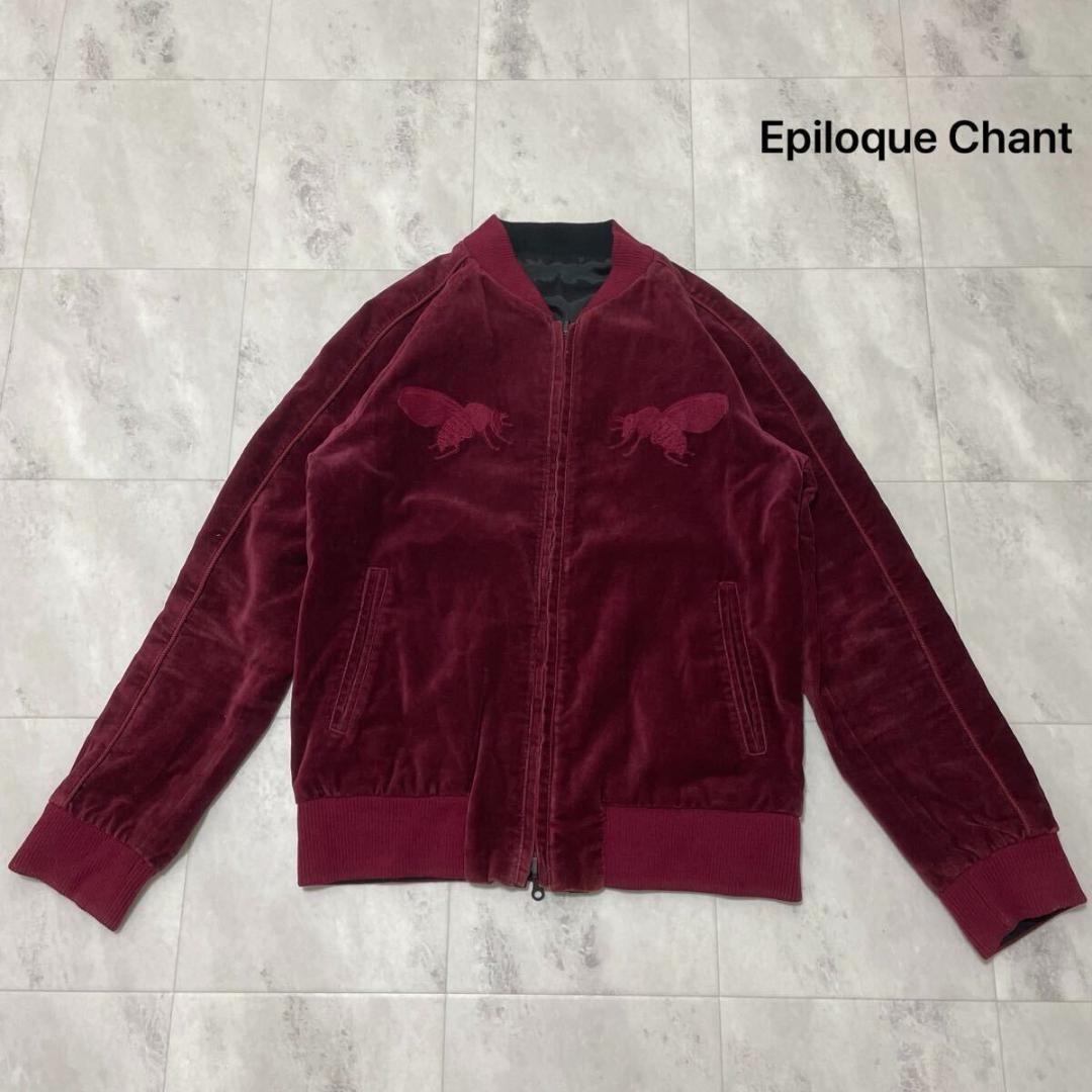エピローグチャント ベロアジャケット スカジャン 別珍 リバーシブル