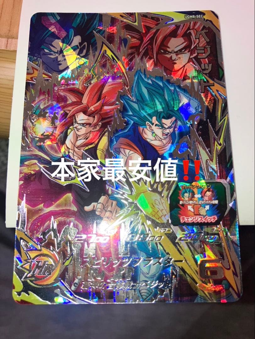 UGM8-SEC ベジット スーパードラゴンボールヒーローズ ベジゴジ 本家