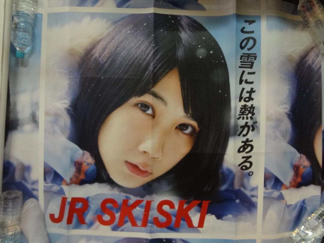 松本穂香JR SKISKIキャンペーン入手困難非売品B0サイズポスター