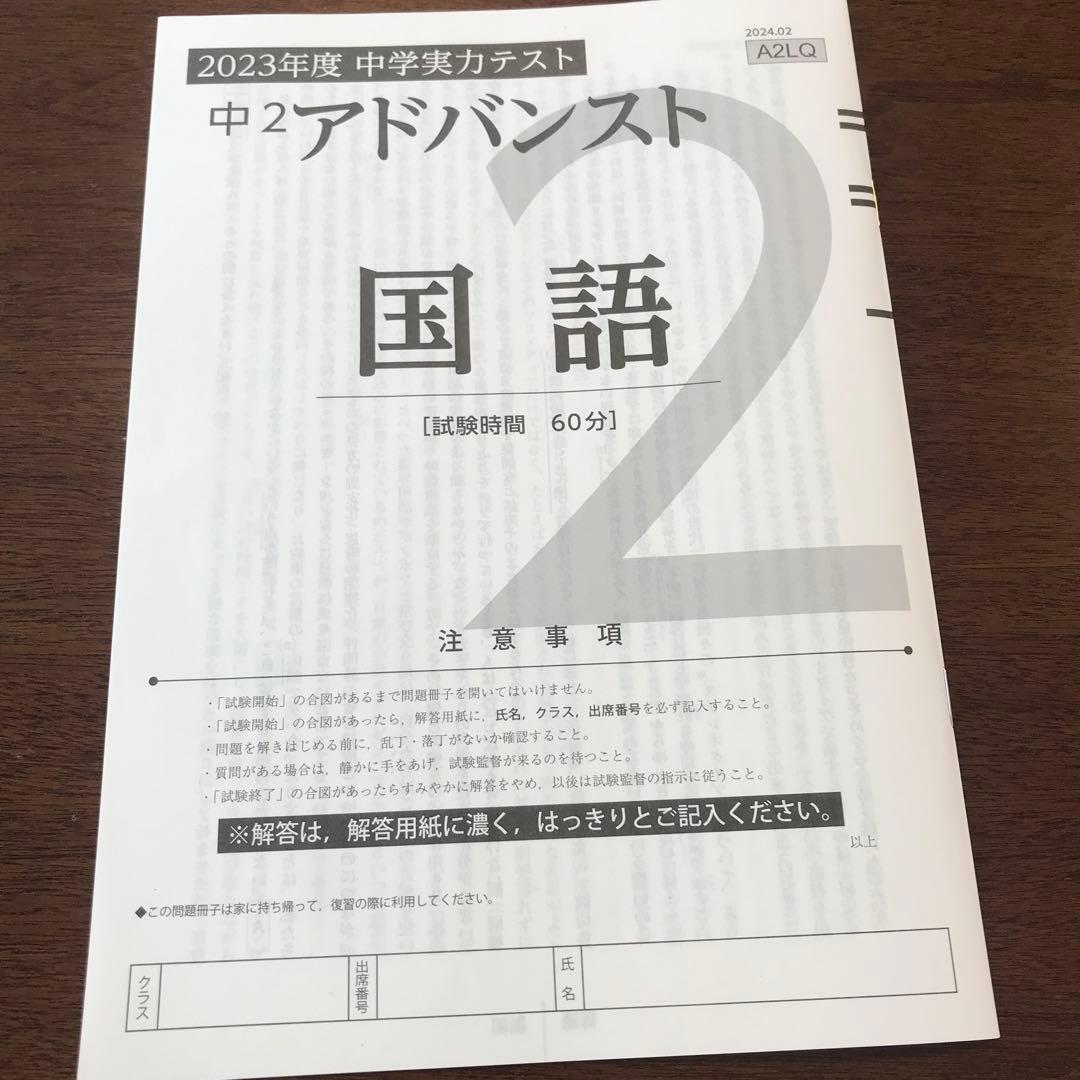 2023年度 Z会中2 アドバンスト模試 - メルカリ