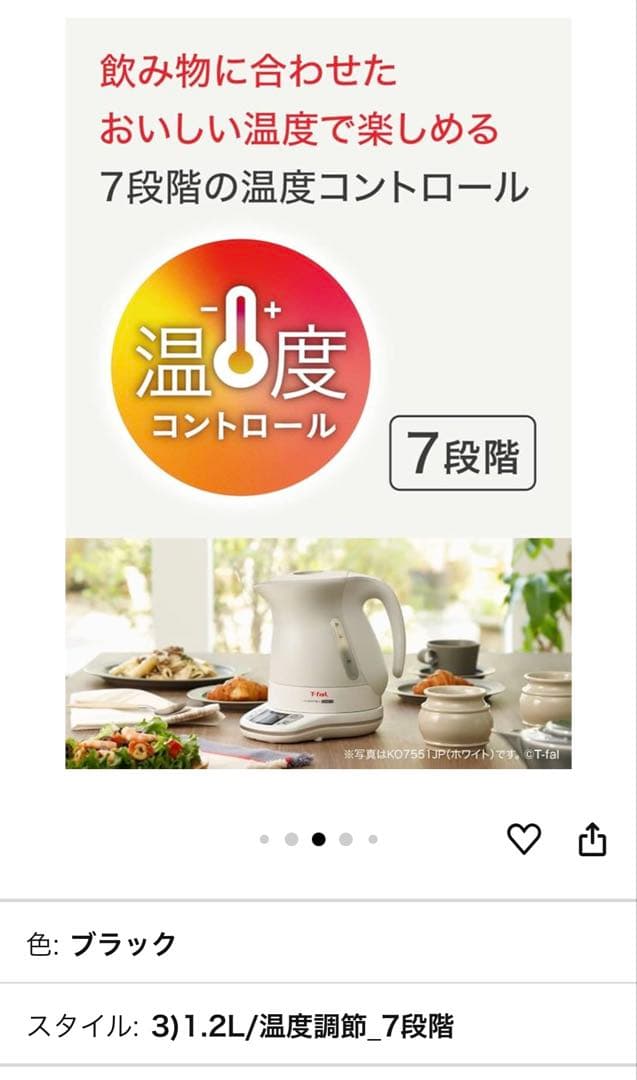 ティファール 電気ケトル 1.2L 温度調節 7段階 ブラック