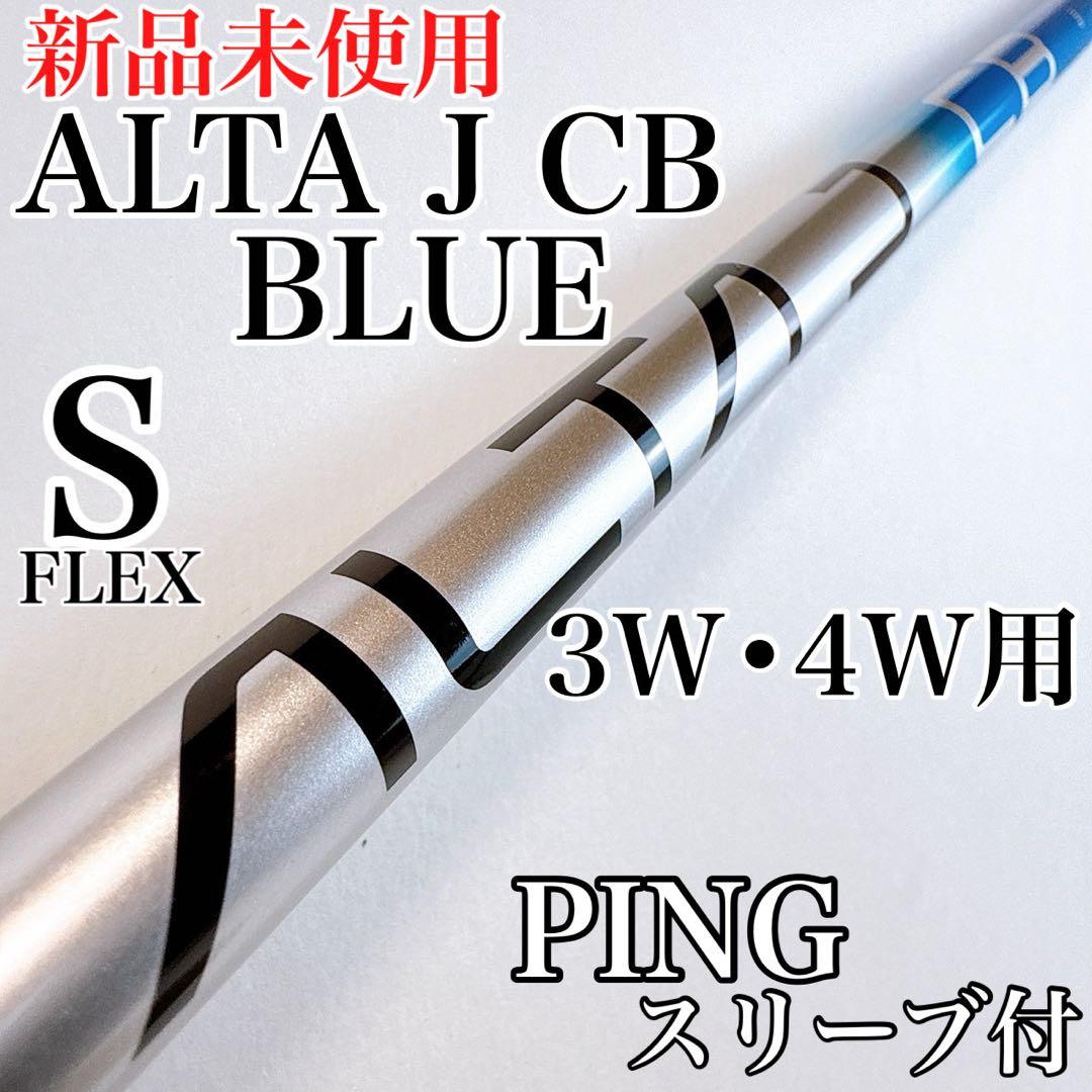 PING（ピン） ALTA J CB BLUE 3W・4W用シャフト S／アルタ - メルカリ