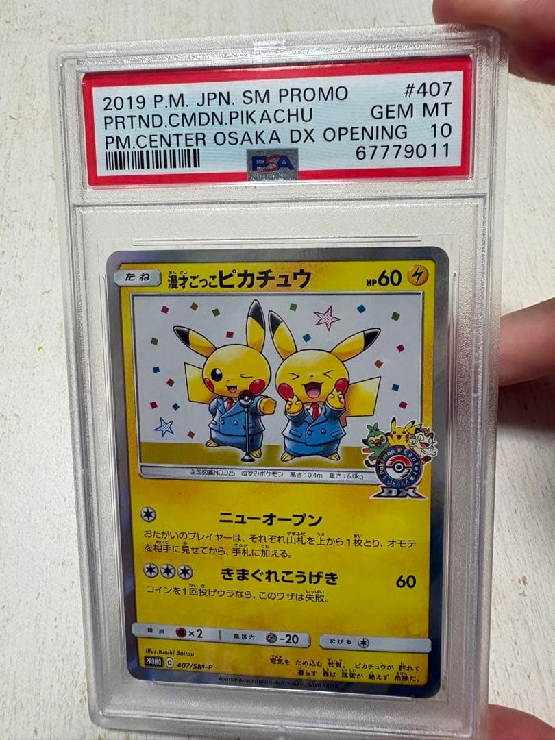 漫才ごっこピカチュウ PSA10 大阪 ポケモンセンター プロモ - メルカリ