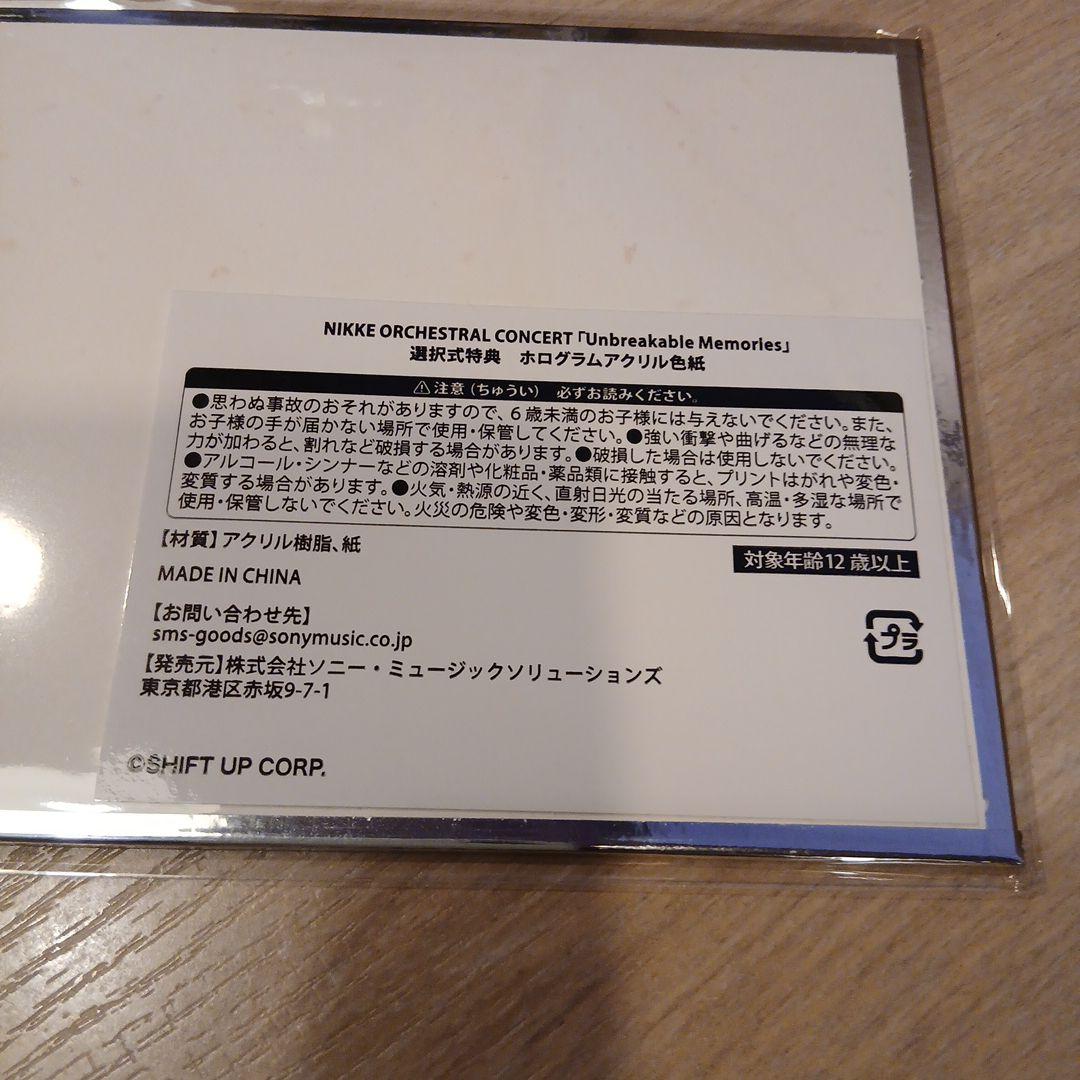 NIKKE オーケストラコンサート2026 選択式特典 ホログラムアクリル色紙