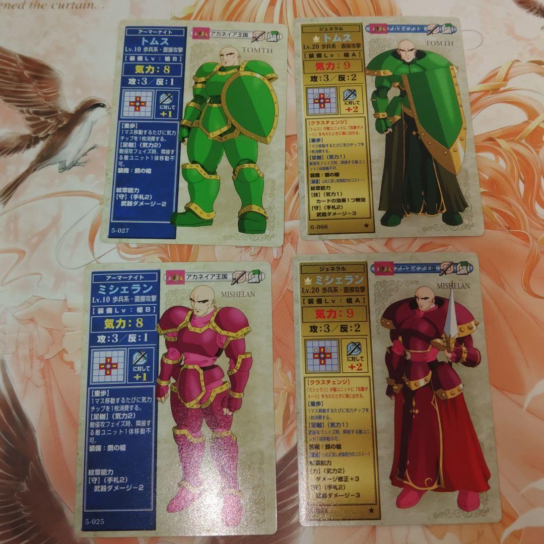 絶版ファイアーエムブレム、トムス、ミシェランセット - メルカリ