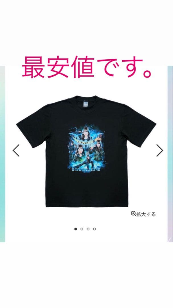 ま*せ様 加藤史帆卒業グッズ 最強⭐︎としちゃんのロックTシャツ XL