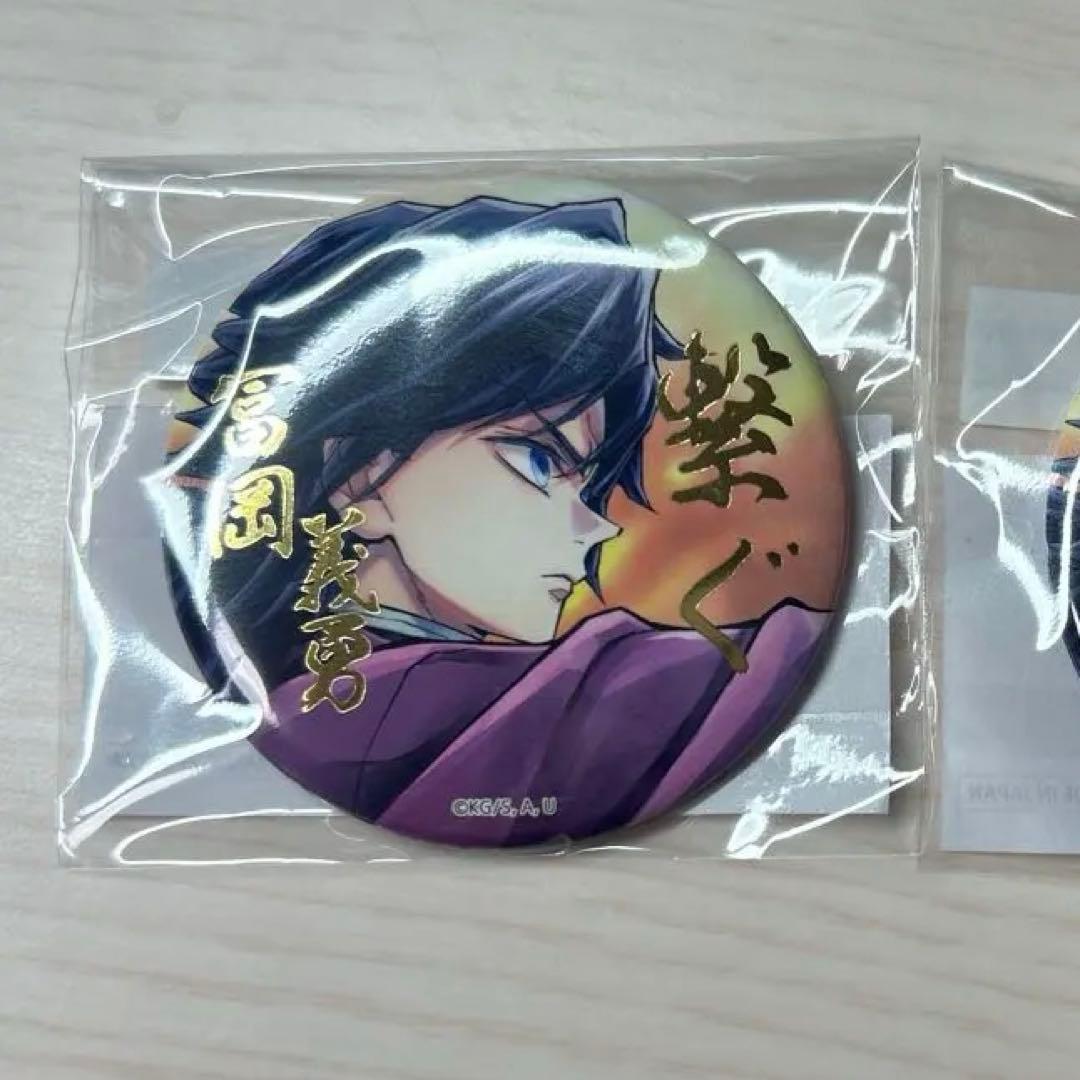 鬼滅の刃 WEBSHOPくじ 繋ぐ E賞 缶バッジ 57mm 冨岡義勇 1点 - メルカリ