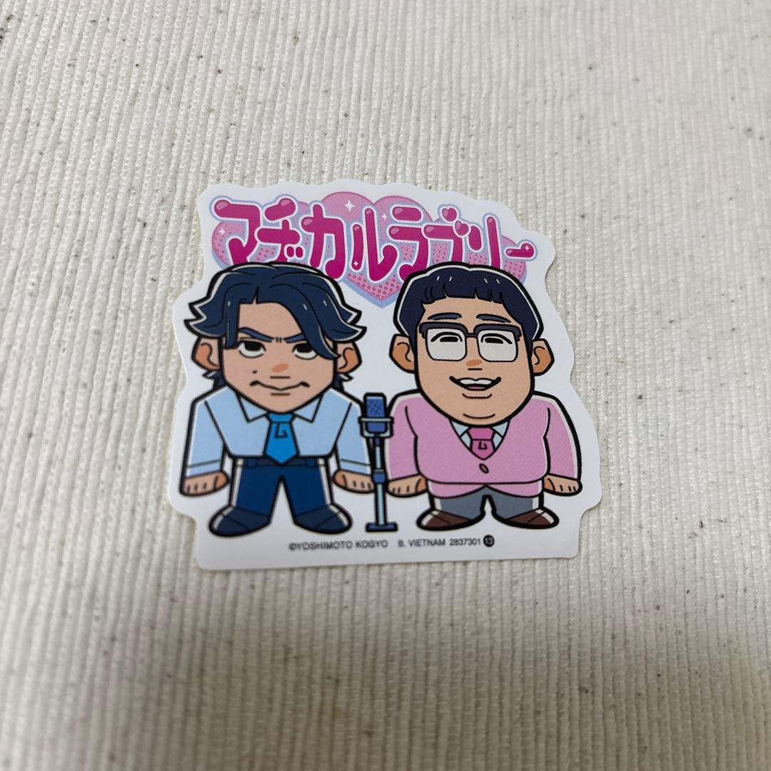 マヂカルラブリー ステッカー - メルカリ