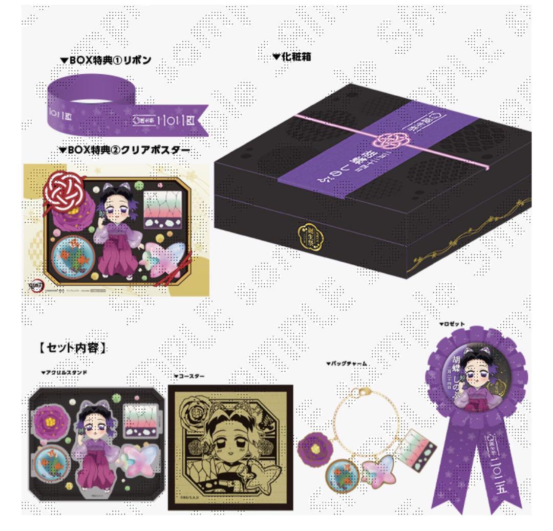 鬼滅の刃 胡蝶しのぶ誕生祭2025 お誕生日BOX(受注) - メルカリ