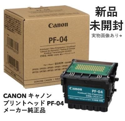 【 新品未開封】 キヤノン プリントヘッド PF-04 Canon プリントヘッド PF-04