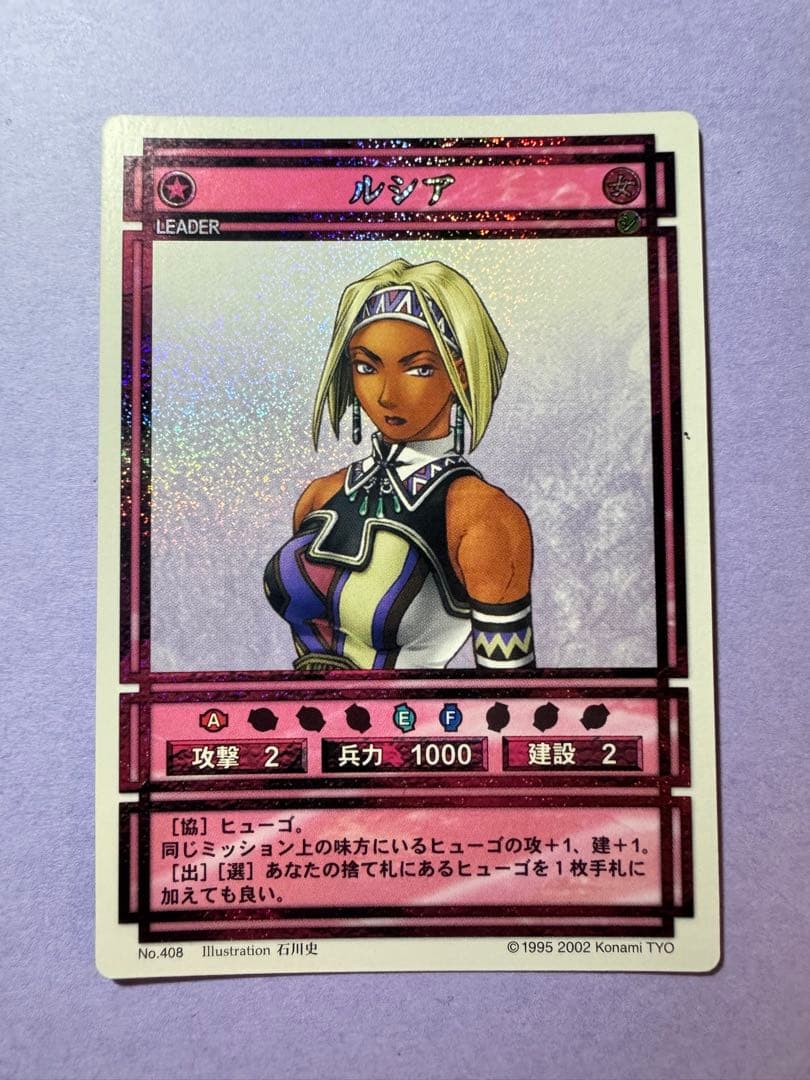 幻想水滸伝 スターパラレル ルシア No.408 - メルカリ