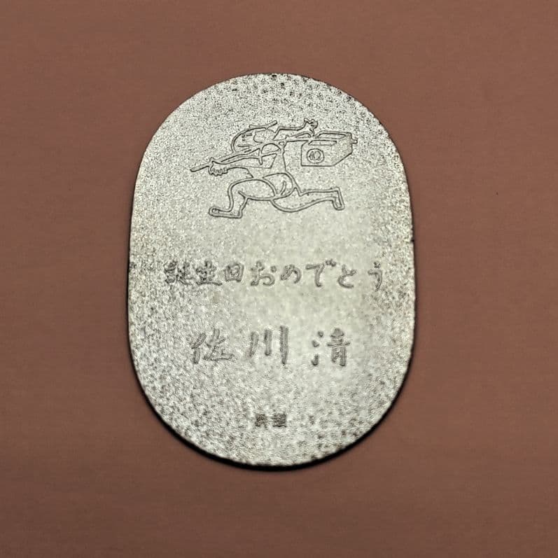 佐川急便 純銀小判 - メルカリ