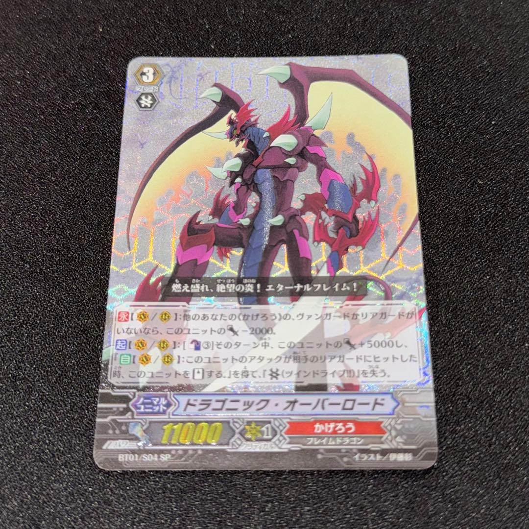 ヴァンガード ドラゴニックオーバーロード 初期SP BT01/S04 - メルカリ