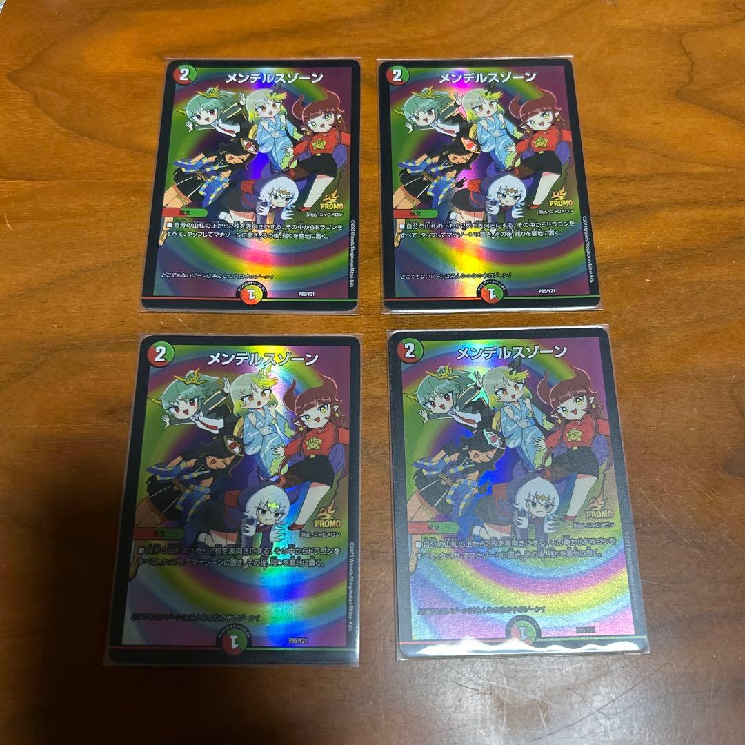 メンデルスゾーン ドラゴン娘 プロモ 4枚セット デュエルマスターズ