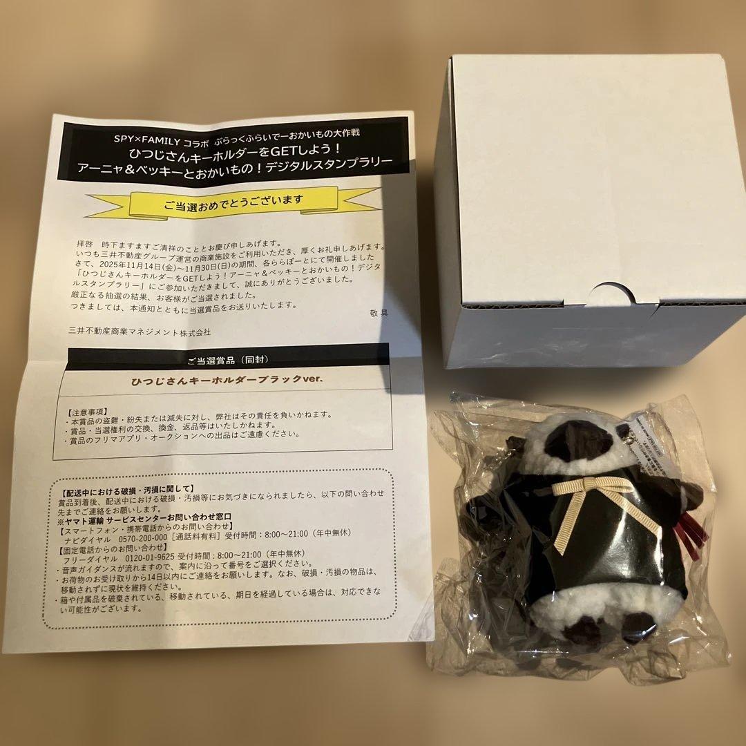 SPY×FAMILY スパイファミリー ひつじさんキーホルダー ブラックver
