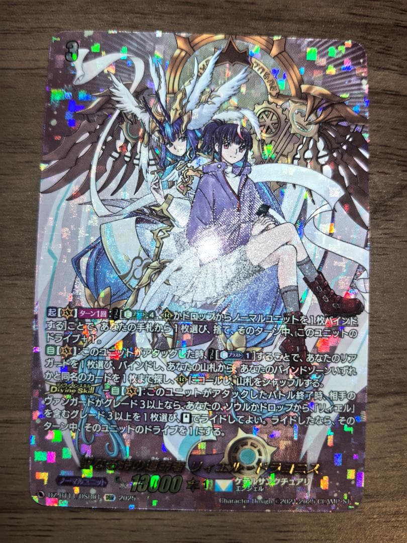 ヴァンガード DSR 聖なる時の運命者 リィエル＝ドラコニス 聖なる時の運命者リィエル=ドラコニス【DSR】{DZ-BT11/DSR01}《ケテル