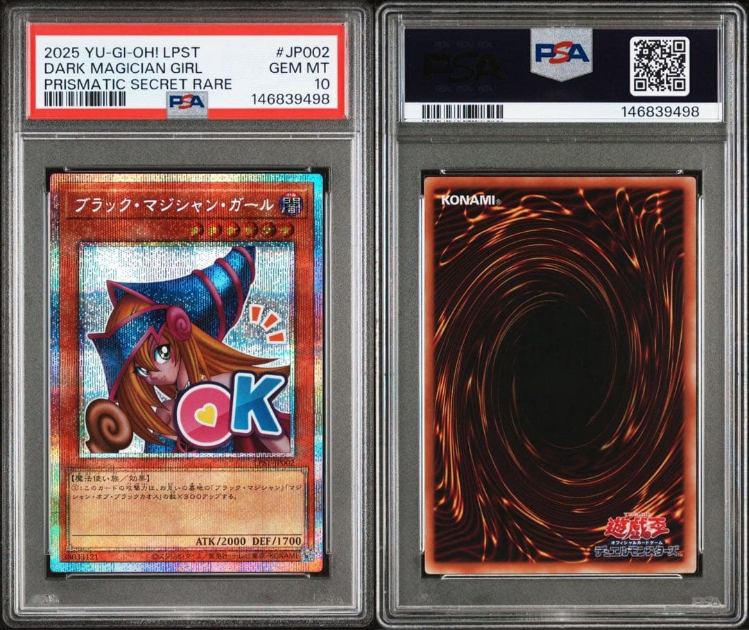 PSA10】遊戯王 ブラックマジシャンガール プリシク スタンプ LPST