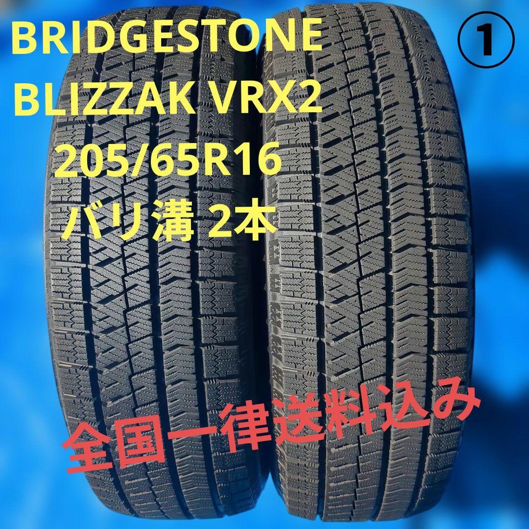 ① 205/65R16 ブリヂストンVRX2 バリ溝 2本 送料込み - メルカリ