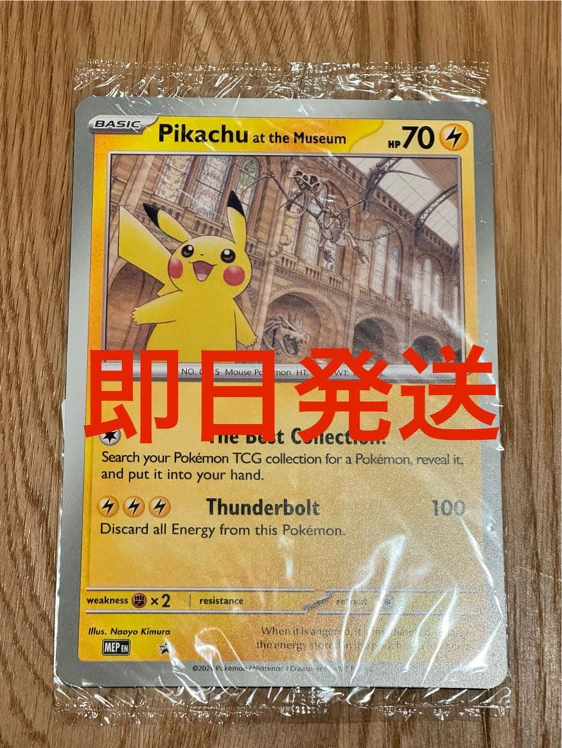 Pikachu at the Museum ポケモン 博物館 コラボ　プロモ ポケモンカード ピカチュウ ロンドン自然博物館コラボ プロモ