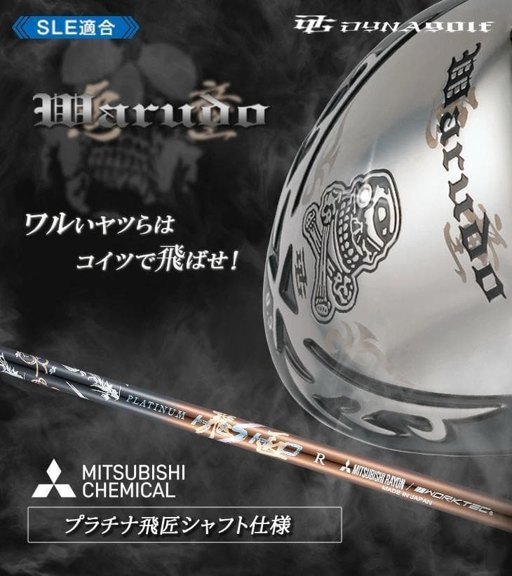 【新品】強反発ドライバー「悪童」プラチナ飛匠シャフト仕様