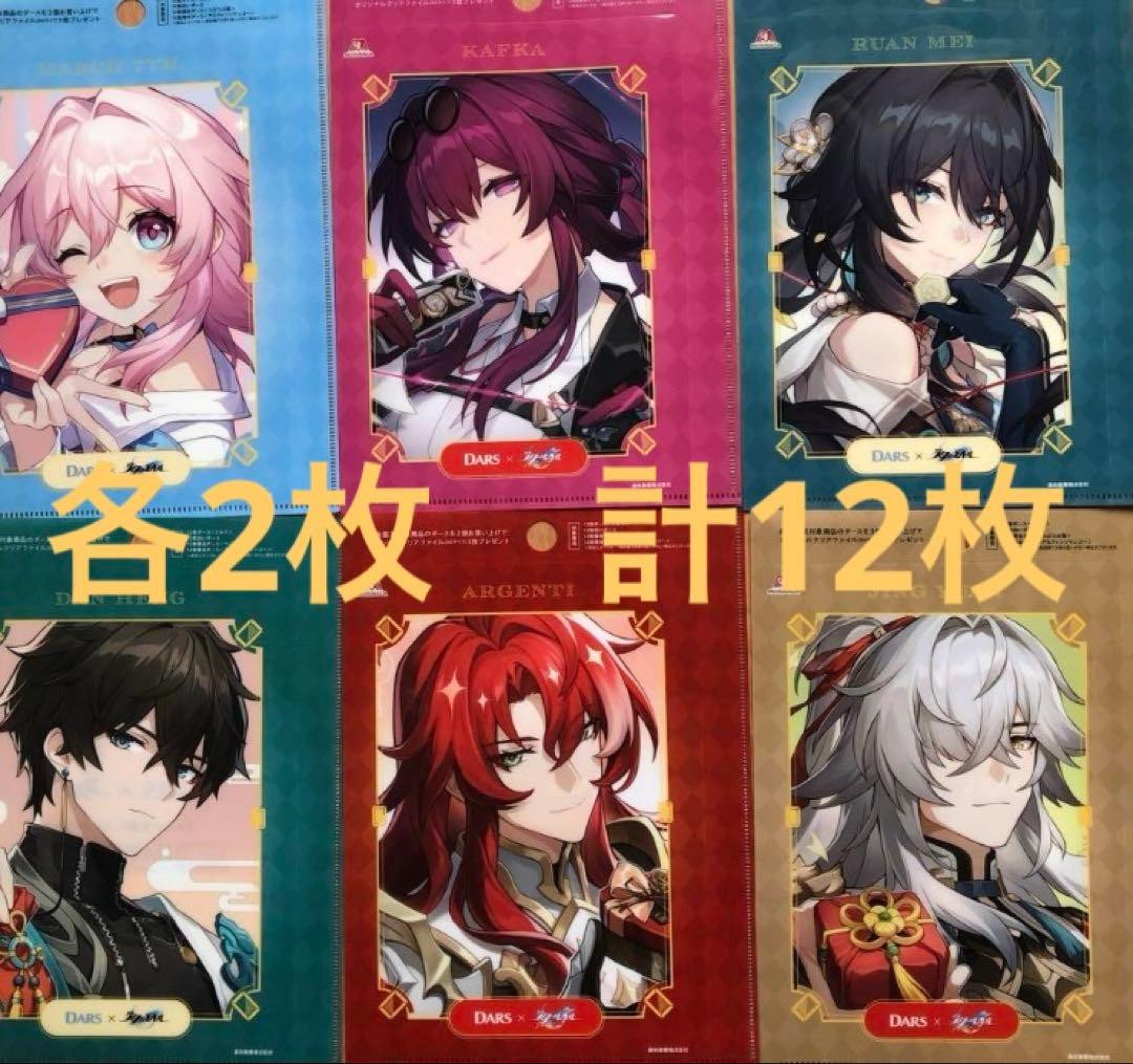 スターレイル スタレ 森永 DARS クリアファイル ファイル 全種 2セット