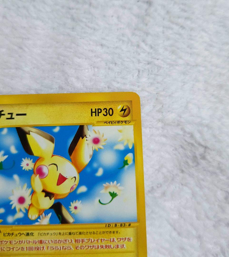 ポケモンカード eカード ピチュー - メルカリ
