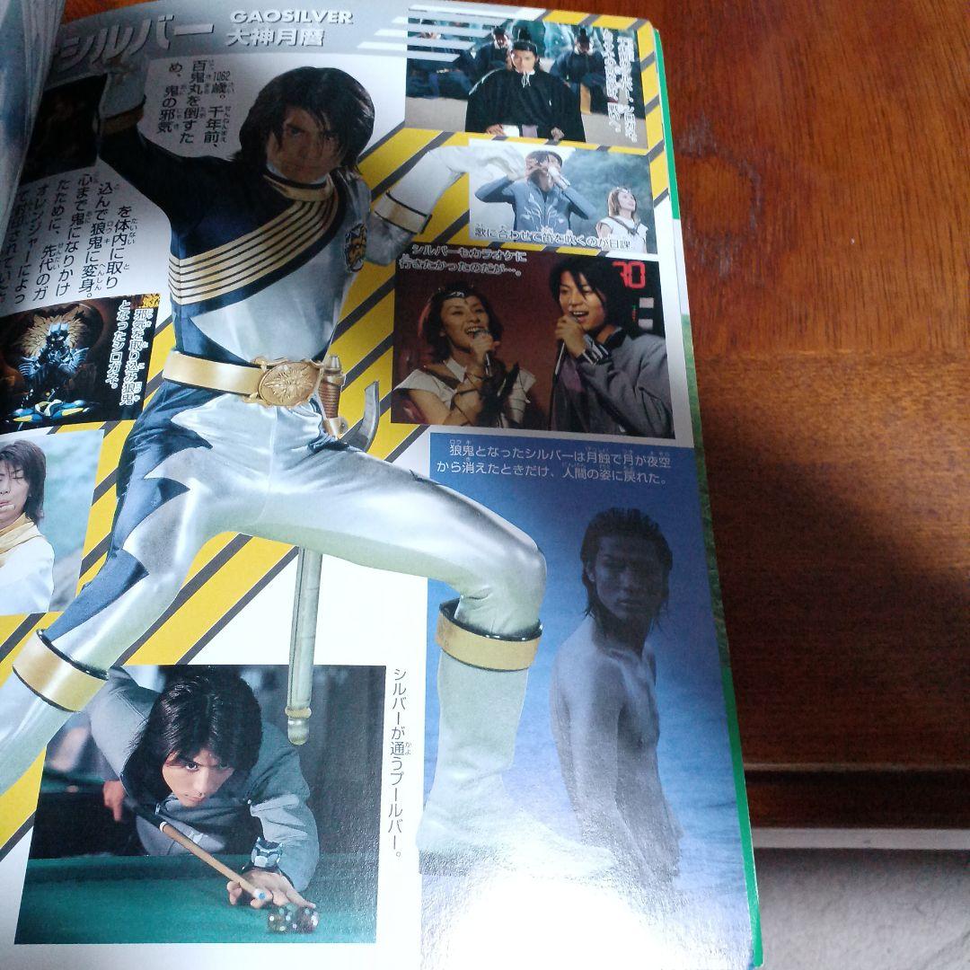 百獣戦隊ガオレンジャー超全集 愛蔵版 新品 玉山鉄二 - メルカリ