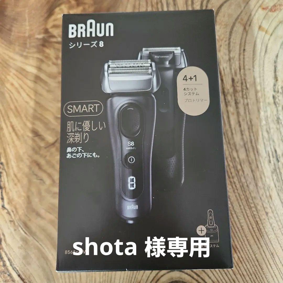 【新品・未開封】Braun シリーズ8 メンズ電気シェーバー　8563cc-V BRAUN（ブラウン） シリーズ8 8563cc-V 電気シェーバー 5in1 自動