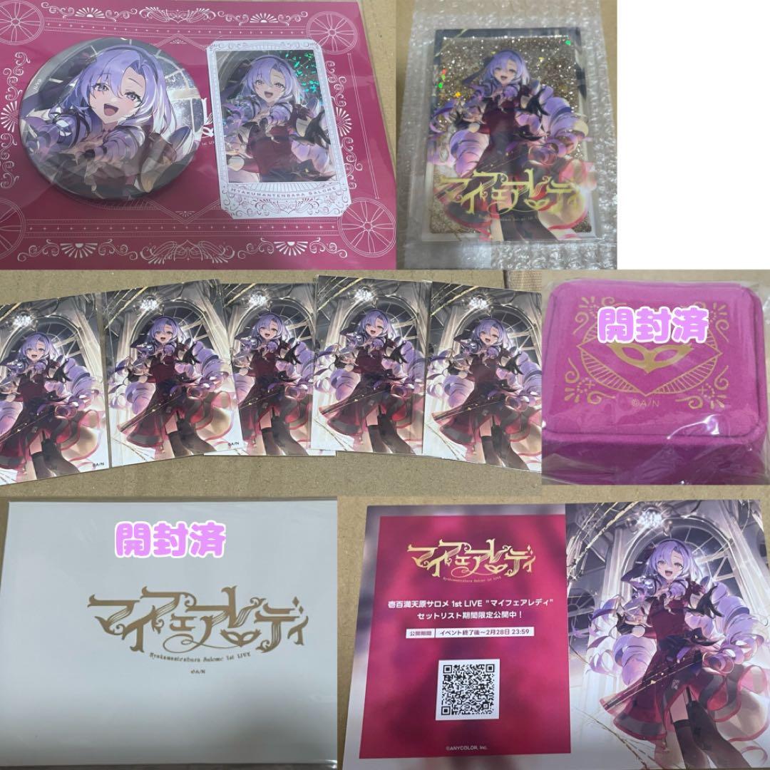 バラ売り不可※壱百満天原サロメ嬢まとめ売り　59点セット