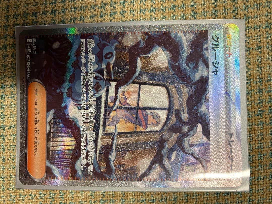 グルーシャSAR サーナイトex SAR PSA10おまけ付き PSA10鑑定済み】PK-SV1S-101 サーナイトex SAR | ポケモンカード